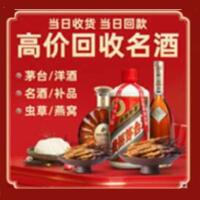 锡林郭勒镶黄烟酒回收:茅台酒,酒瓶,洋酒,名酒,冬虫夏草,老酒,锡林郭勒镶黄跃国烟酒经营部